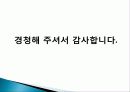 ppt 식음료행사 -컨벤션사업론 컨벤션관리 대학과제 18페이지