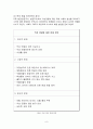 인터넷 언어폭력에 대한 문제와 대책 팀별 활동(한글파일) 9페이지