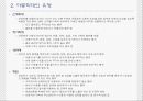 아동학대에 대한 실태조사 및 해결방안  7페이지
