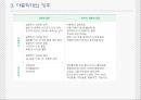 아동학대에 대한 실태조사 및 해결방안  8페이지