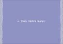 아동학대에 대한 실태조사 및 해결방안  22페이지