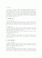 소년보호행정의 발전방향 2페이지