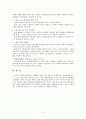 소년보호행정의 발전방향 4페이지