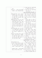 현 행형법과 개정 행형법비교 5페이지