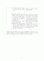 현 행형법과 개정 행형법비교 18페이지