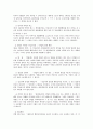 미성년자의 행위능력에 대한 민법상의 쟁점 2페이지