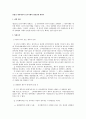 민법상 계약에서의 동시이행의 항변권에 대하여 1페이지