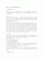 민법상 무능력자의 법정대리인에 대하여 1페이지