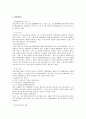 민법상 미성년자에 대한 법적 쟁점 검토 4페이지
