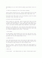 민법상 보증채무의 대외적 효력에 대하여 2페이지