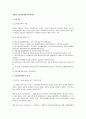 민법상 부진정연대채무에 대하여 1페이지