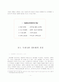 정보화의 발달과 네티즌 문화 7페이지