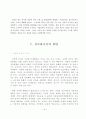 정보화의 발달과 네티즌 문화 15페이지