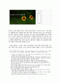 판소리 춘향가의 감상과 분석 1페이지