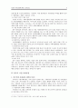 지역사회 내 기업의 사회공헌에 대한 고찰 8페이지
