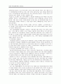 지역사회 내 기업의 사회공헌에 대한 고찰 9페이지