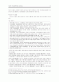 지역사회 내 기업의 사회공헌에 대한 고찰 15페이지