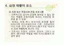 심장재활프로그램 13페이지