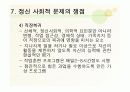 심장재활프로그램 19페이지