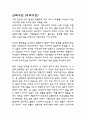 통계의 모든 것 // 통계 어려우셨죠? 이 하나에 모든 것을 다 모았습니다// 통계 끝! (목차확인 하세요!) 32페이지