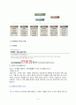 관광호텔 식당의 유형과 조직 형태 및 구성원의 임무 6페이지