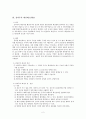 예산제도의 발전단계 2페이지