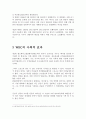 문화사적 관점에서 본 WBC 해석!  5페이지