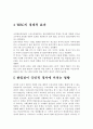 문화사적 관점에서 본 WBC 해석!  6페이지