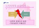 삼성 에버랜드의 지식경영도입 (파워포인트) 6페이지