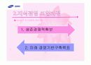삼성 에버랜드의 지식경영도입 (파워포인트) 7페이지
