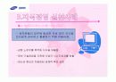 삼성 에버랜드의 지식경영도입 (파워포인트) 10페이지