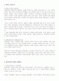 세계 관광정책 및 한국의 관광정책 비교/문제점/향후방향제시(A+) 8페이지