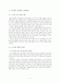 [빈곤론] 소득재분배 개선을 위한 조세제도 개편방안 8페이지