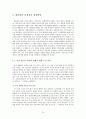 [빈곤론] 소득재분배 개선을 위한 조세제도 개편방안 14페이지