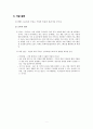 [사회복지조사] EAPs의 효과성 연구 10페이지
