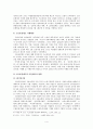 고용보험 전달체계의 문제점 및 그 해결 방안 4페이지