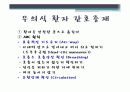 [Case study] 무의식 환자 응급 간호 (요독증에 의한). ppt 12페이지