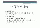 [Case study] 무의식 환자 응급 간호 (요독증에 의한). ppt 17페이지