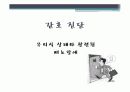 [Case study] 무의식 환자 응급 간호 (요독증에 의한). ppt 25페이지