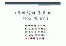 [Case study] 무의식 환자 응급 간호 (요독증에 의한). ppt 29페이지