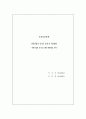 전력산업의신기술동향및적용방안-논문요약본 1페이지