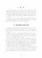 전력산업의신기술동향및적용방안-논문요약본 2페이지
