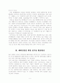 전력산업의신기술동향및적용방안-논문요약본 3페이지