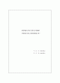 전력산업의신기술동향및적용방안-원본 1페이지
