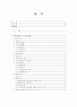 전력산업의신기술동향및적용방안-원본 2페이지