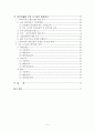 전력산업의신기술동향및적용방안-원본 3페이지
