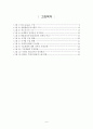 전력산업의신기술동향및적용방안-원본 5페이지