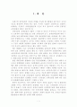 전력산업의신기술동향및적용방안-원본 6페이지