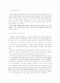 전력산업의신기술동향및적용방안-원본 12페이지