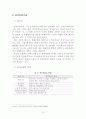전력산업의신기술동향및적용방안-원본 15페이지
